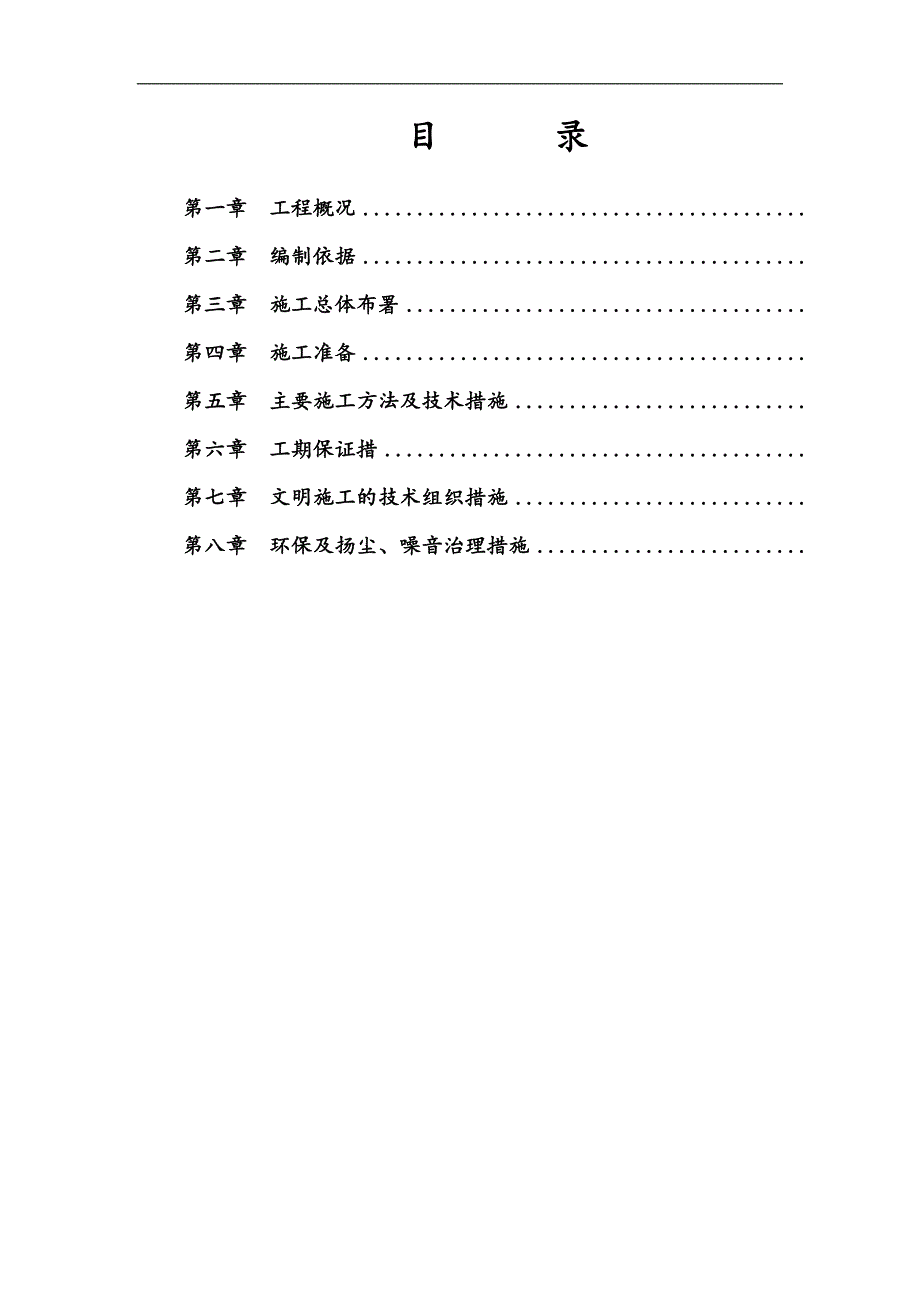 XX市国际皮革城大酒店加固改造工程施工组织设计.doc_第2页