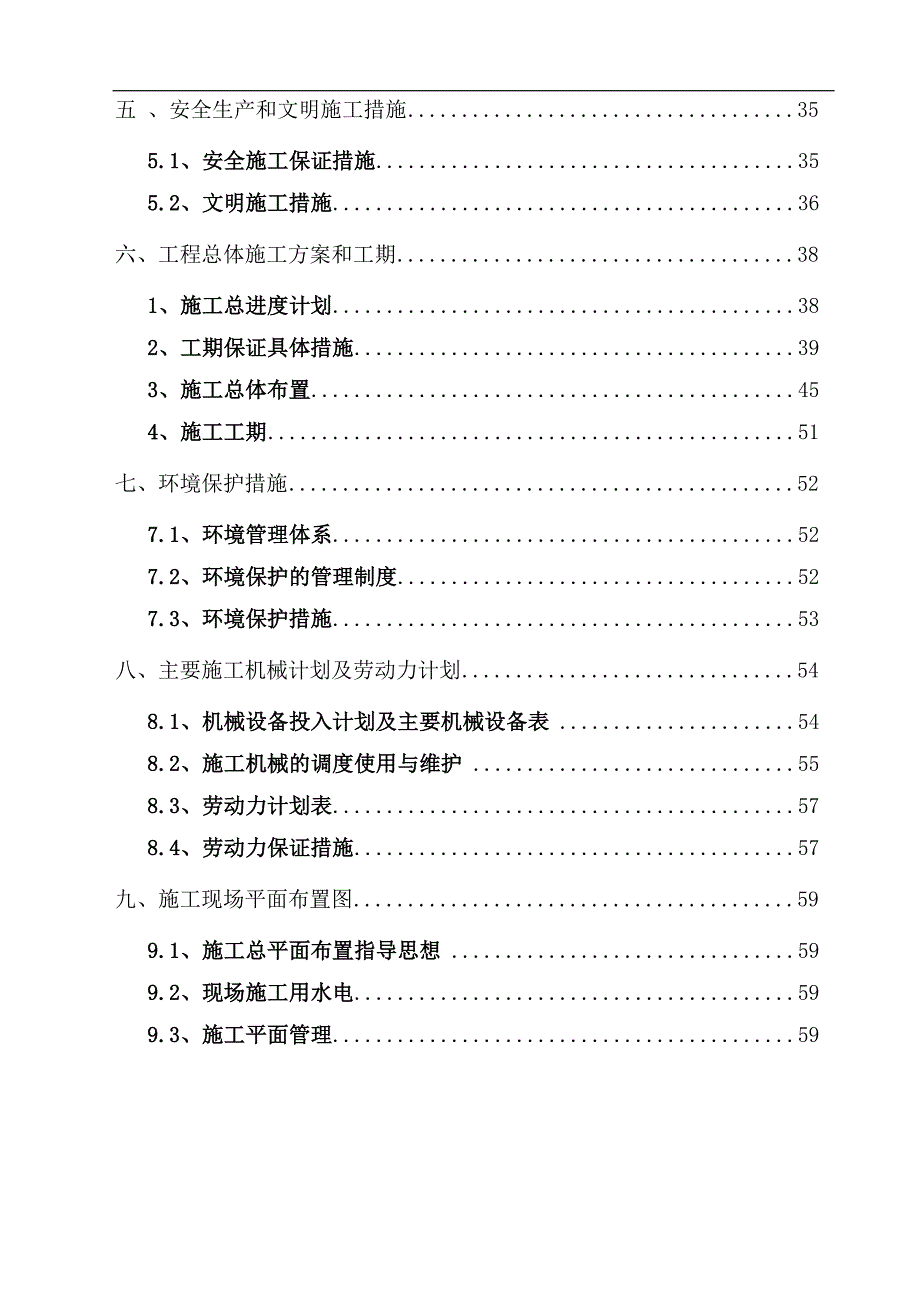 XX电力公司500千伏马寺开关站北围墙护坡技术改造工程施工组织设计.doc_第3页