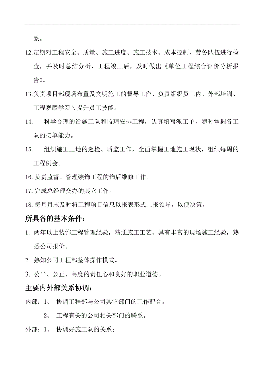 【企业】施工企业工程部管理制度范本3.doc_第2页