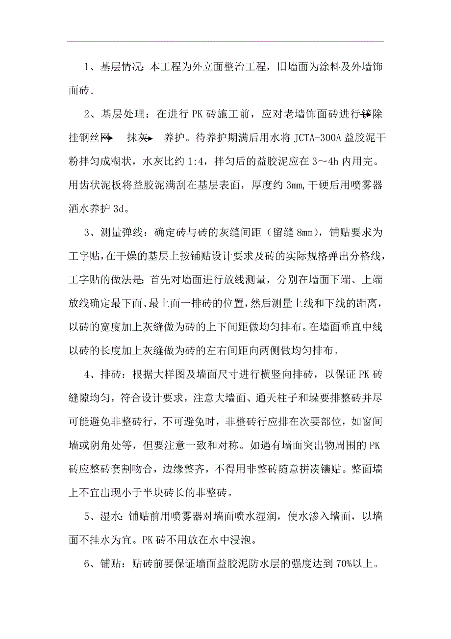 PK砖施工方案.doc_第3页