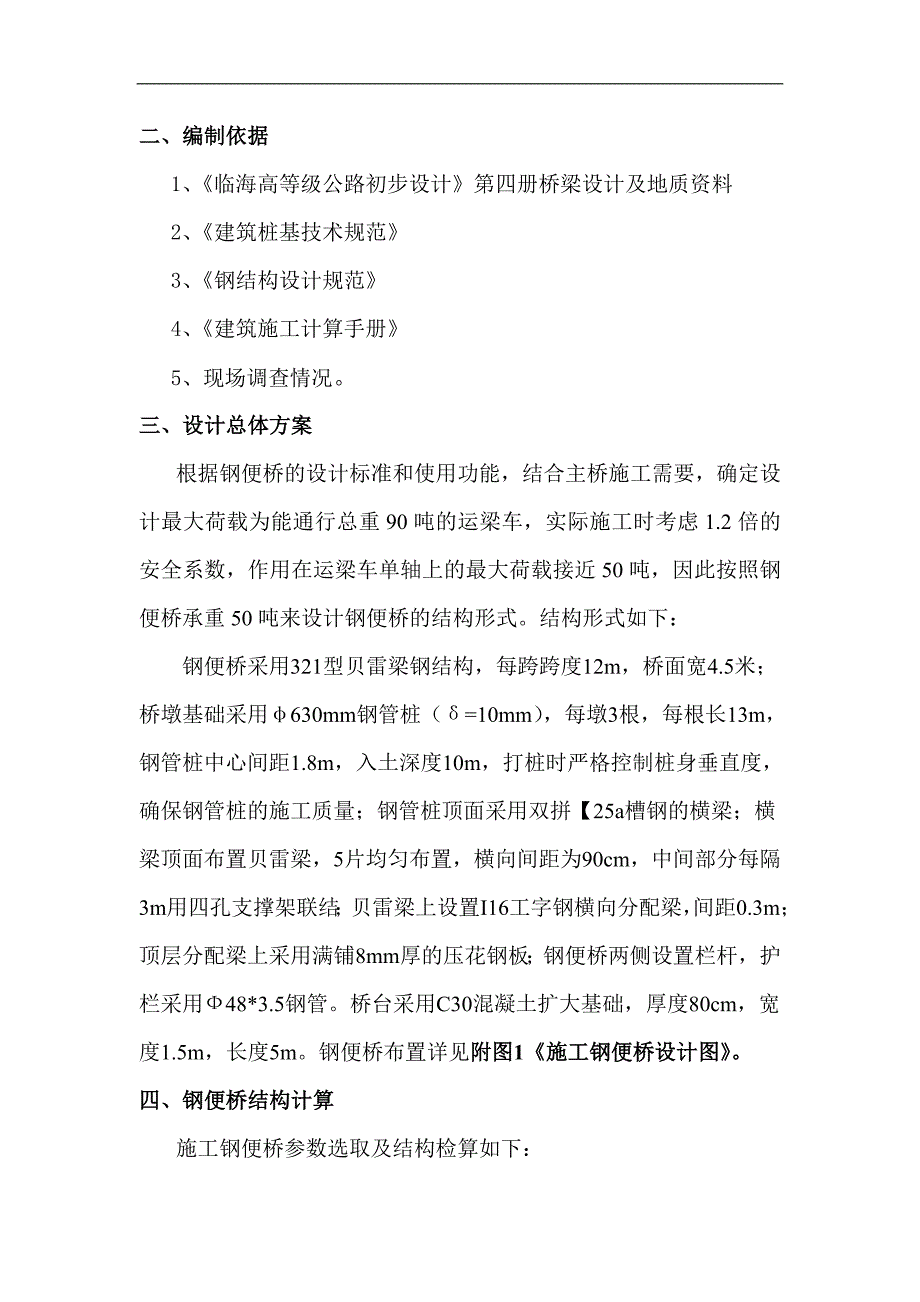 三标钢便桥专项施工方案.doc_第3页