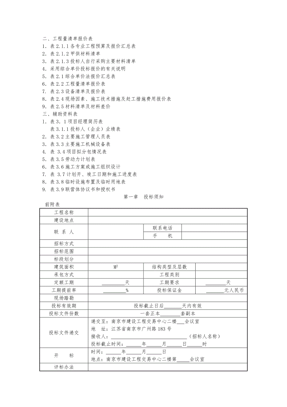 南京某公司工程施工招标文件.doc_第2页