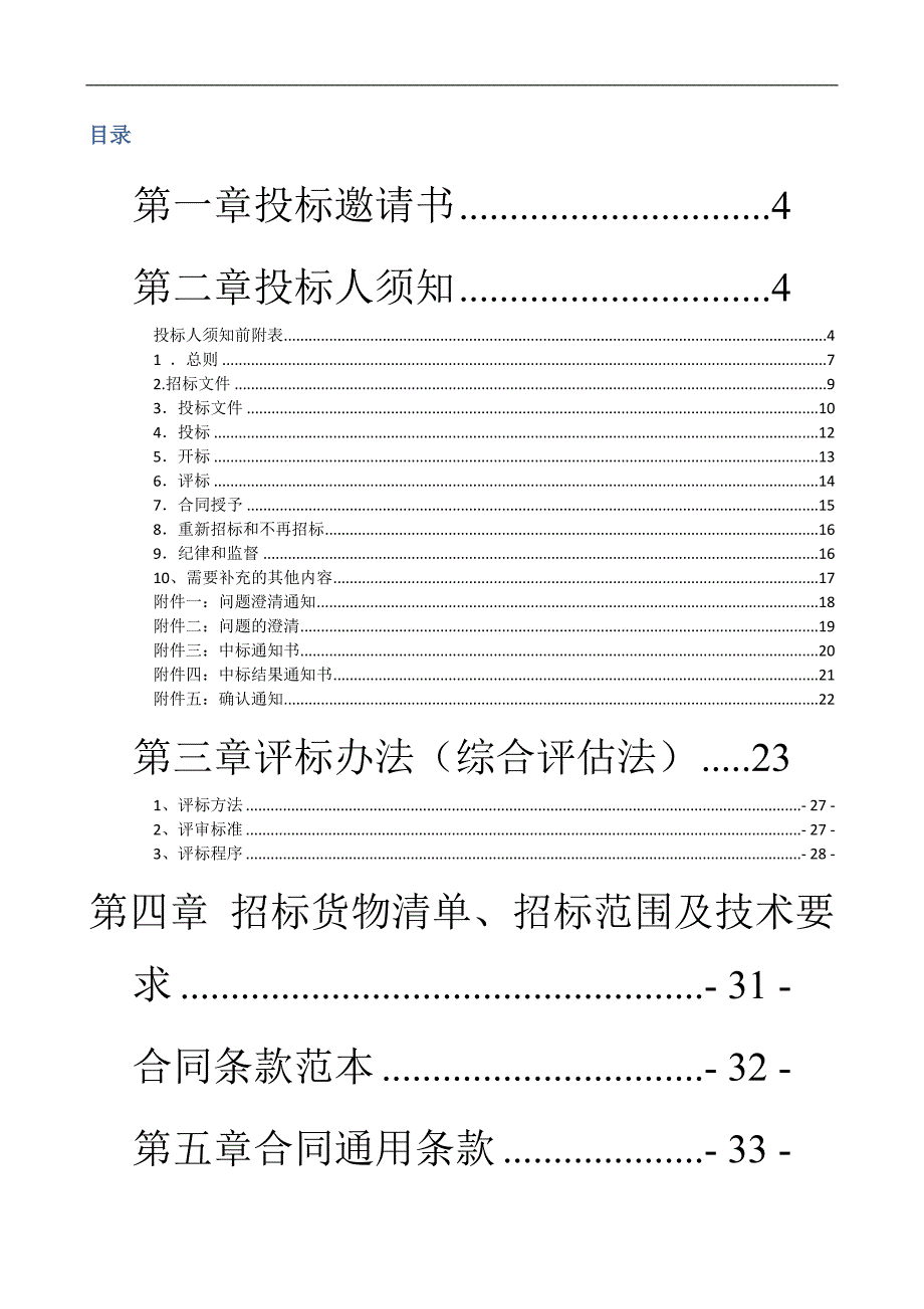 南京某校区智能化施工招标文件.doc_第2页