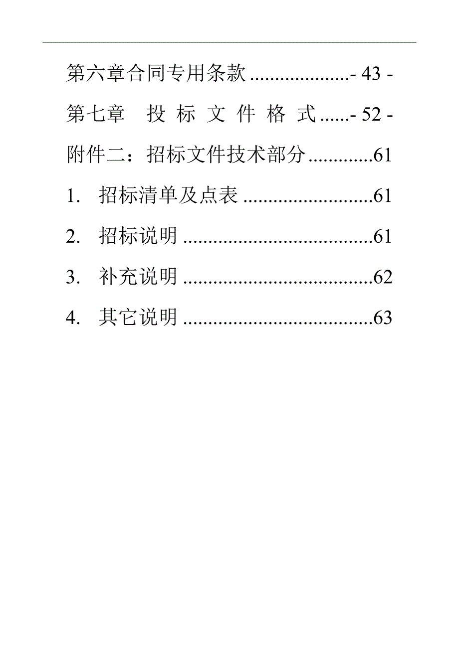 南京某校区智能化施工招标文件.doc_第3页