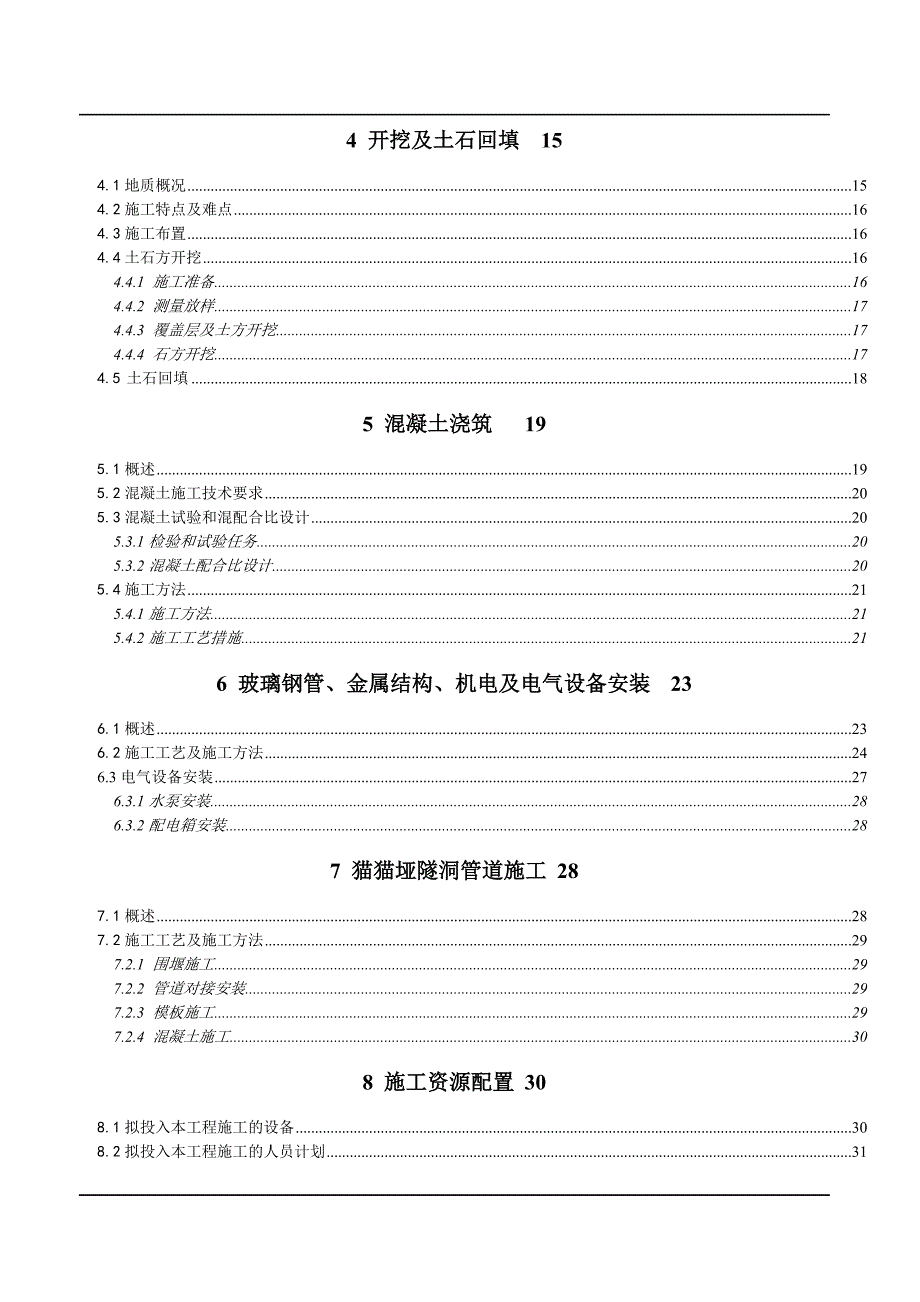 XX河水库加高工程玻璃钢管及铸铁管道施工组织设计.doc_第2页