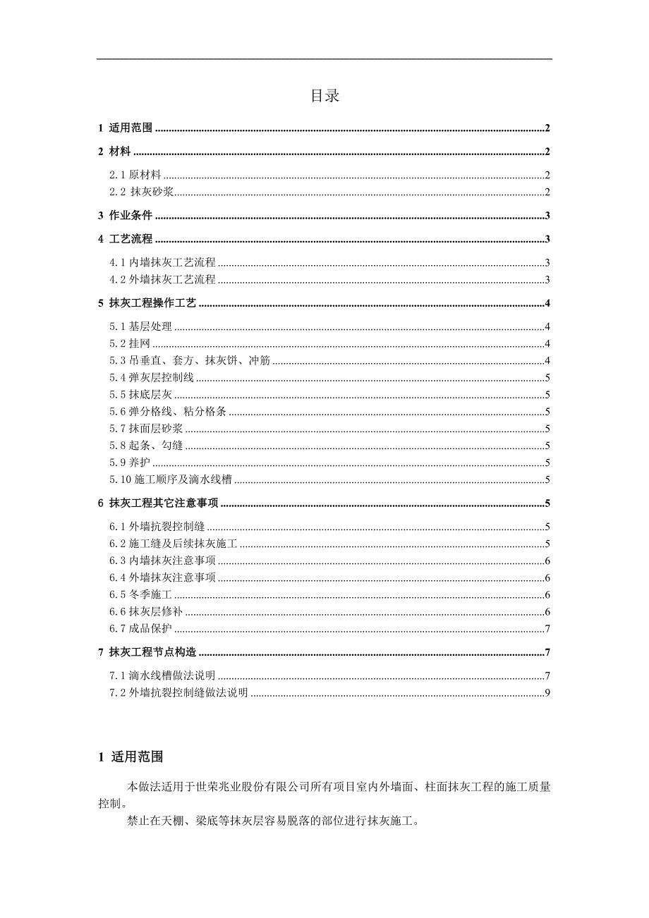 内外墙抹灰工程施工工艺（节点图丰富） .doc_第2页