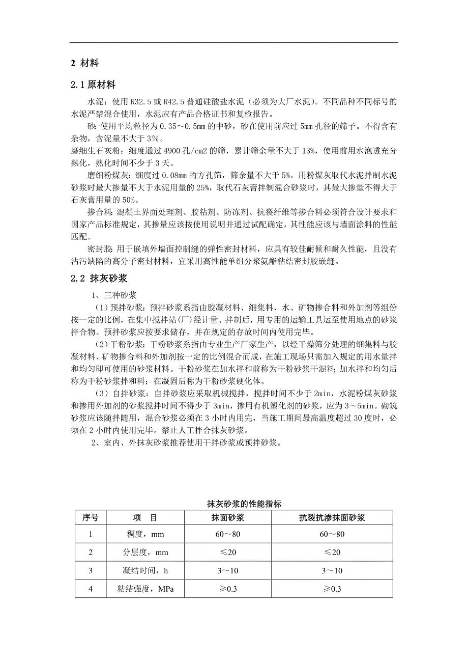 内外墙抹灰工程施工工艺（节点图丰富） .doc_第3页