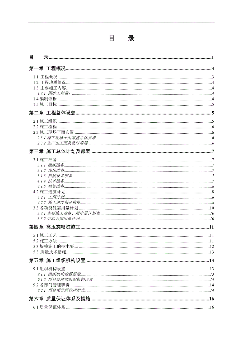 南京十号线施工方案.doc_第1页