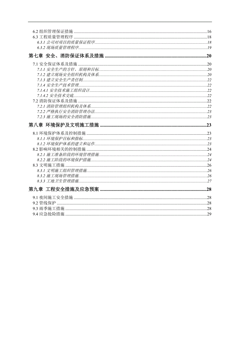 南京十号线施工方案.doc_第2页