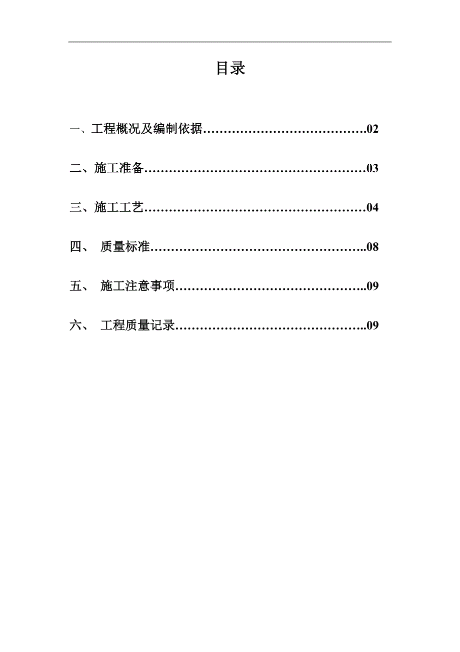 [建筑]浆砌石坝施工方案.doc_第1页