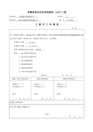 sup-13沥青砼施工组织设计及施工技术方案未修改.doc