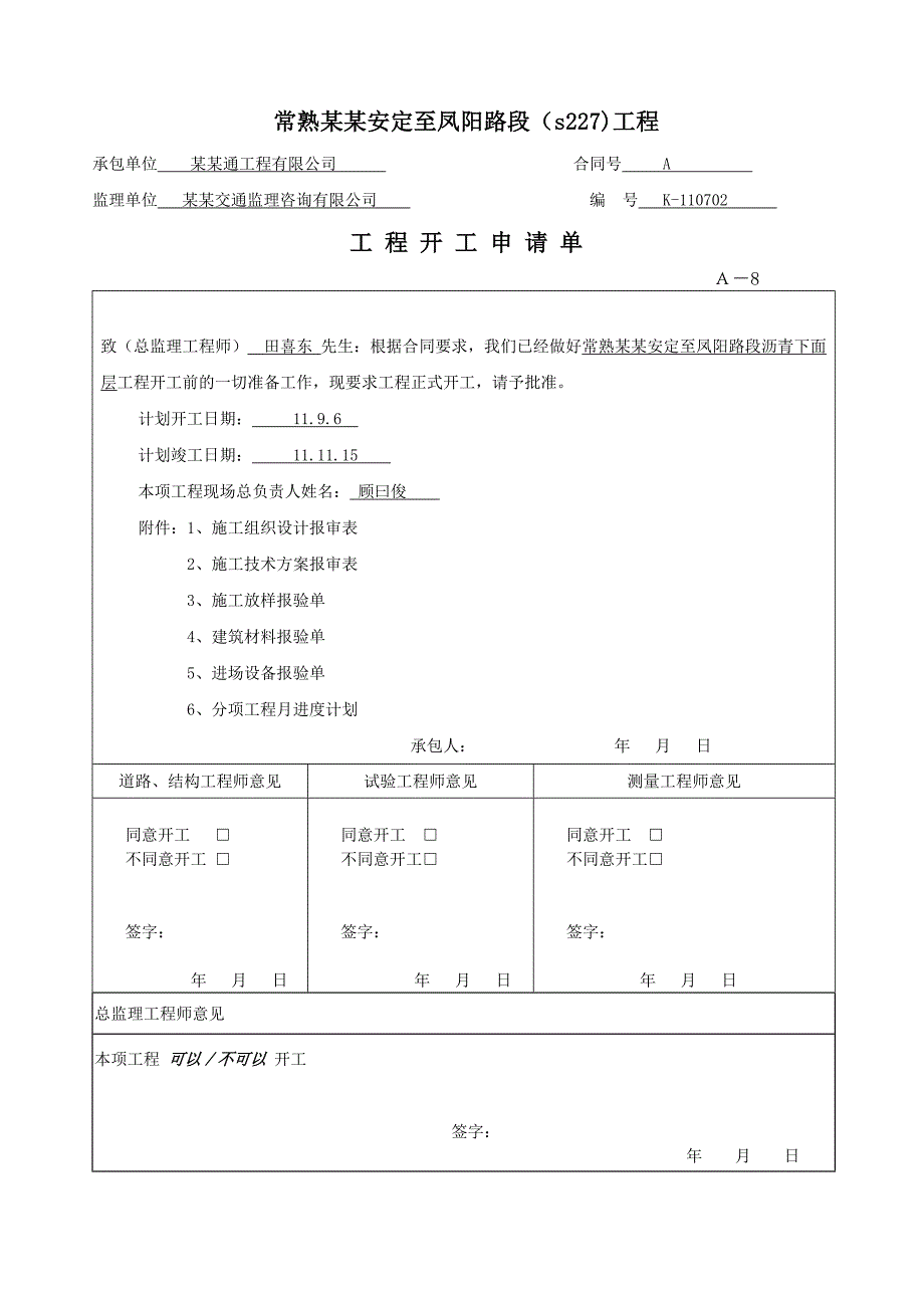 sup-13沥青砼施工组织设计及施工技术方案未修改.doc_第1页