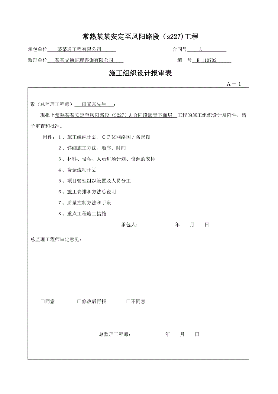 sup-13沥青砼施工组织设计及施工技术方案未修改.doc_第2页