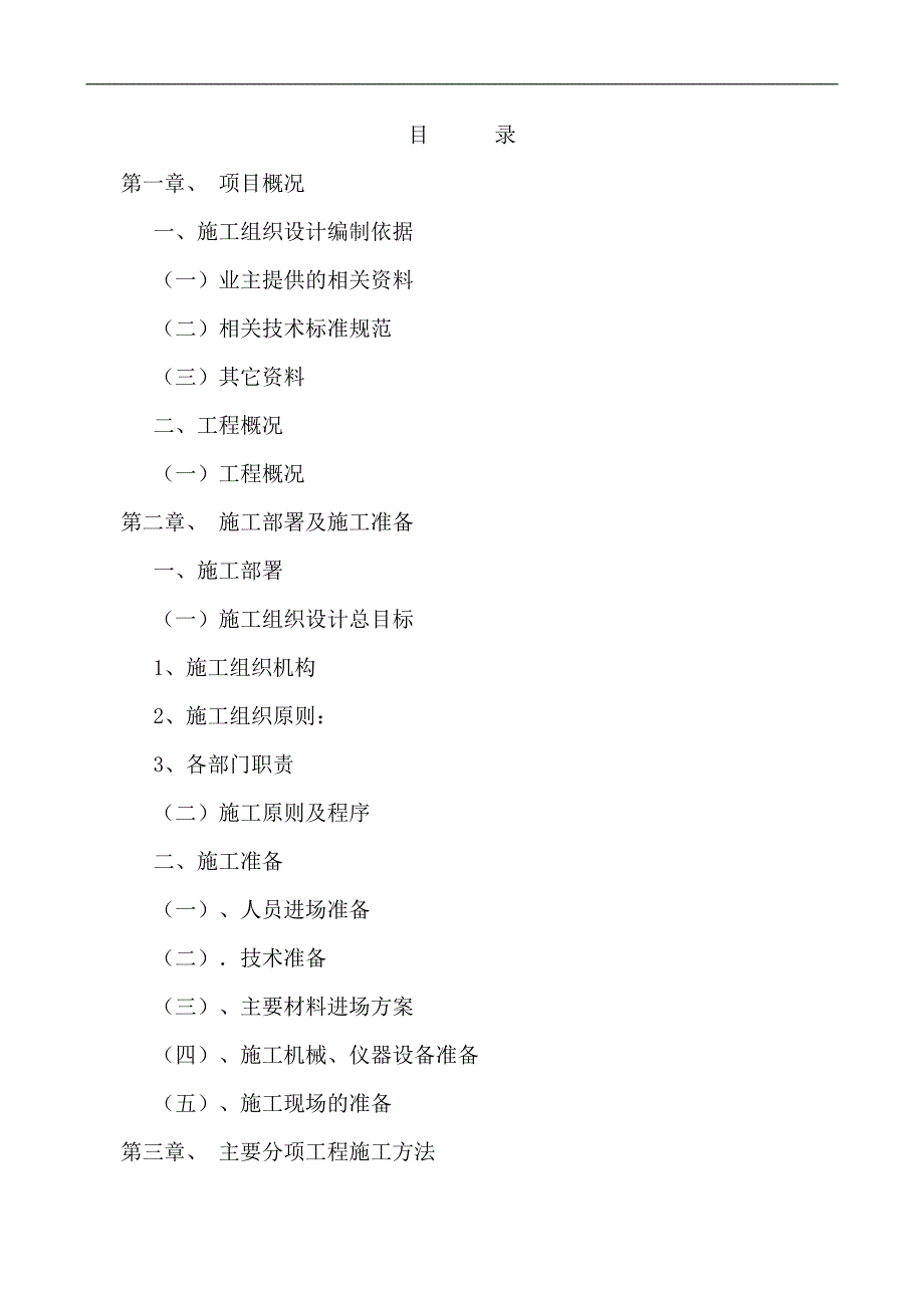 宁东基地绿化项目施工组织设计.doc_第2页