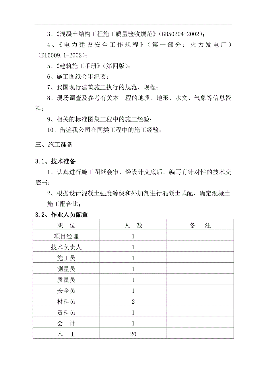 内蒙古某热电厂锅炉烟气脱硝项目脱硫塔基础工程施工方案.doc_第2页