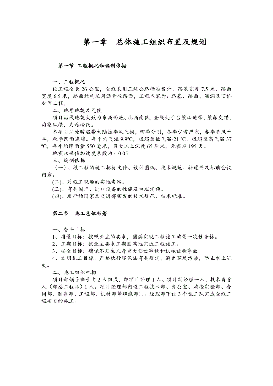 三级公路工程施工组织设计#沥青砼路面#附示意图.doc_第2页