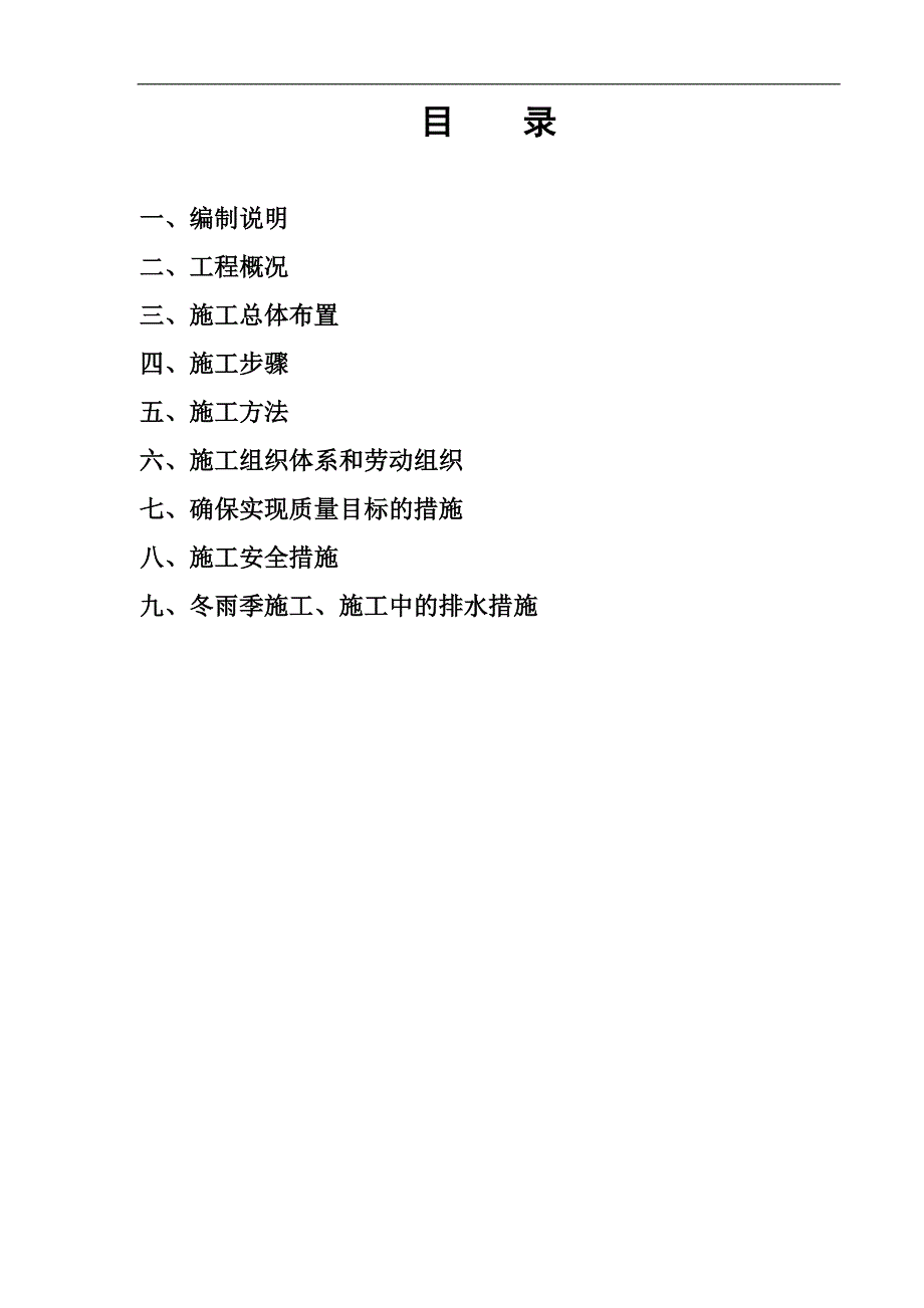 七号沟路施工组织设计.doc_第2页