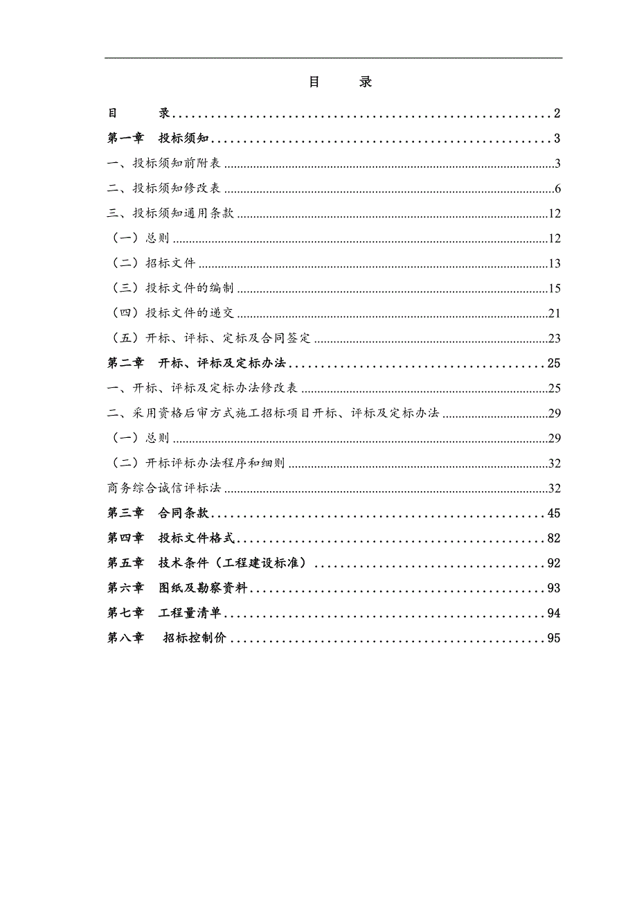 南沙区第一人民医院用变压器项目施工专业承包（第二次） .doc_第2页