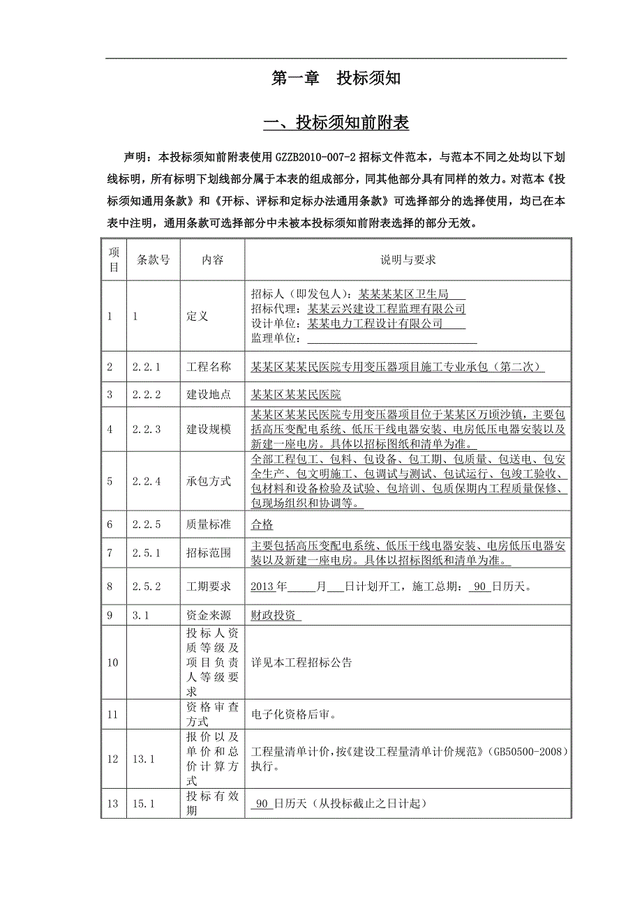 南沙区第一人民医院用变压器项目施工专业承包（第二次） .doc_第3页