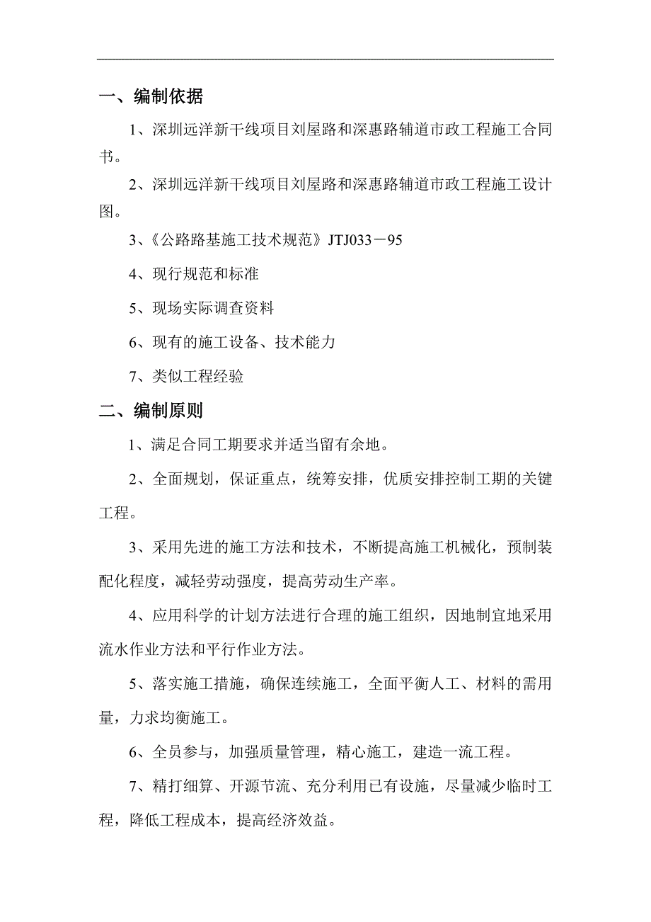 刘屋路和深惠路辅道市政工程 道路工程施工方案.doc_第3页