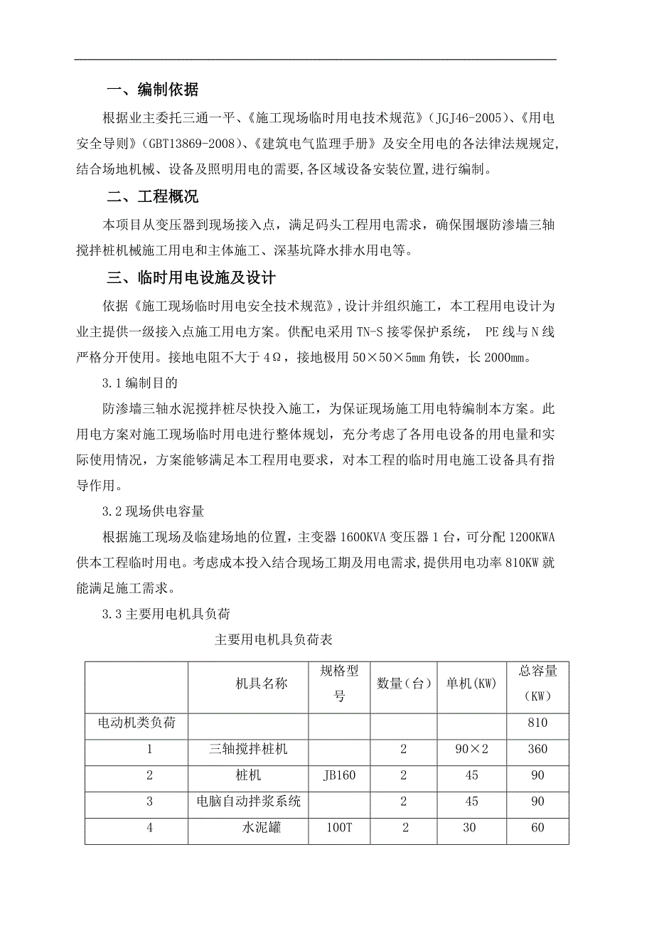 一级接点低压施工用电方案.doc_第2页