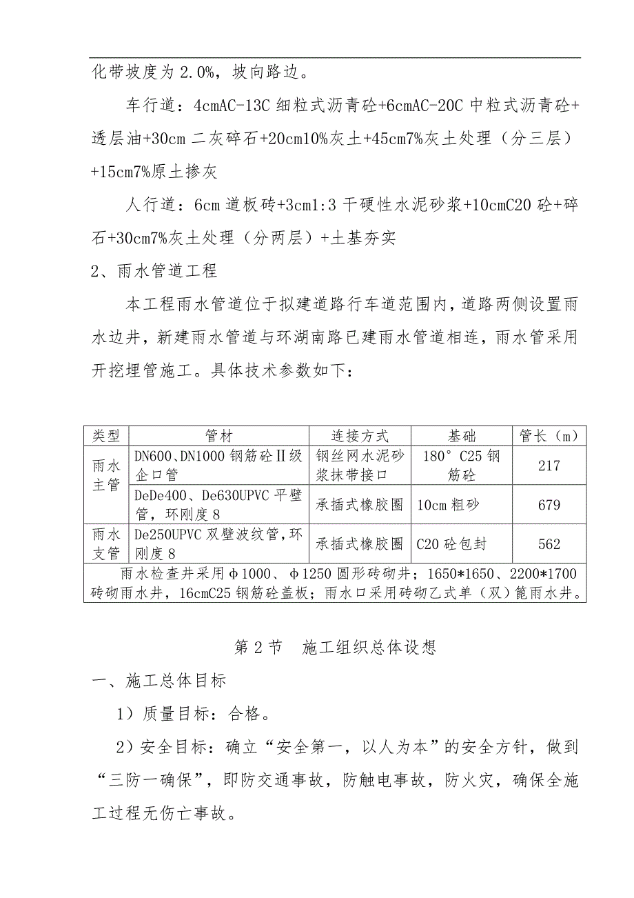 一号路施工组织设计.doc_第2页