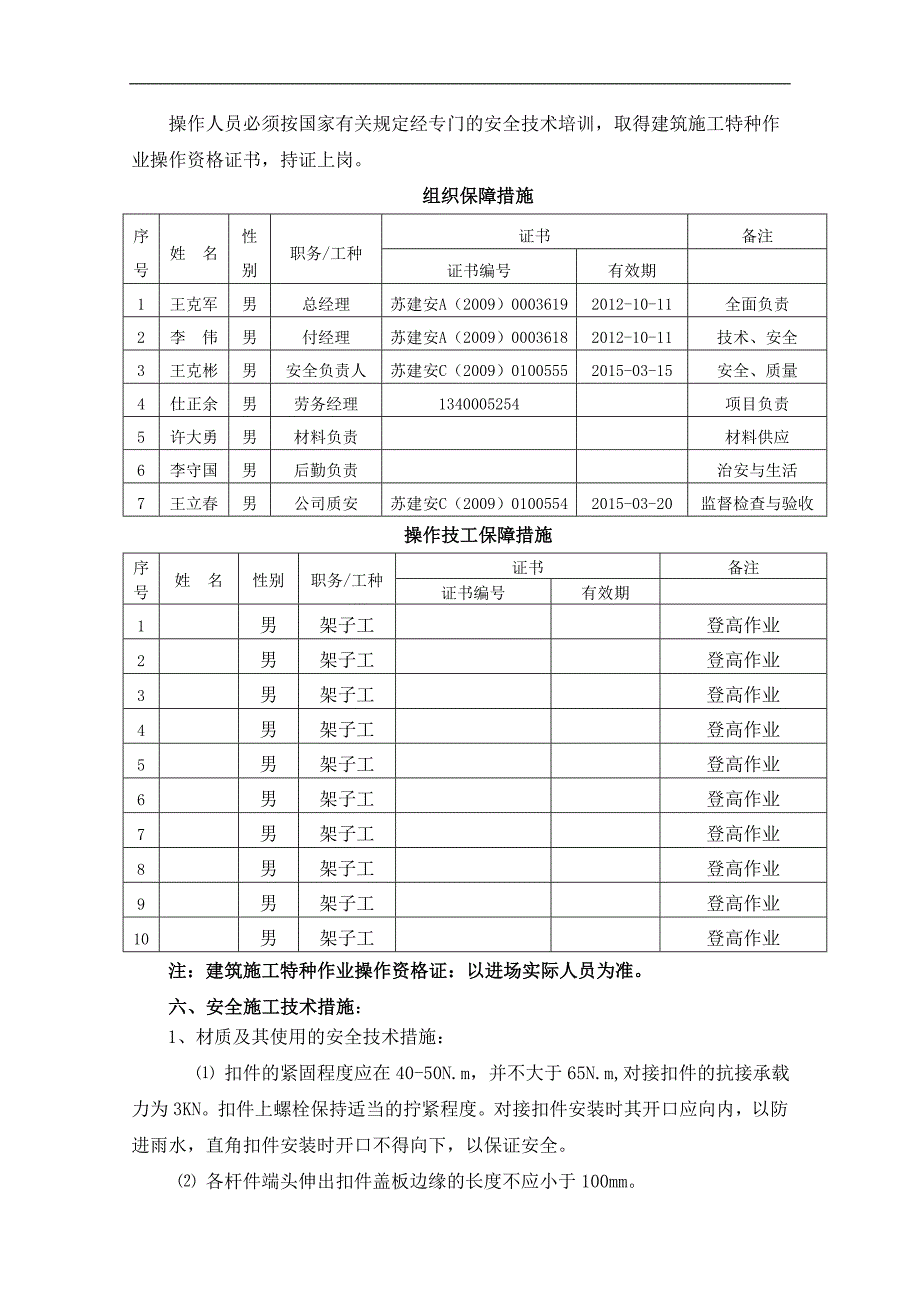 南京妇幼医院落地式钢管双排脚手架专项施工方案.doc_第3页