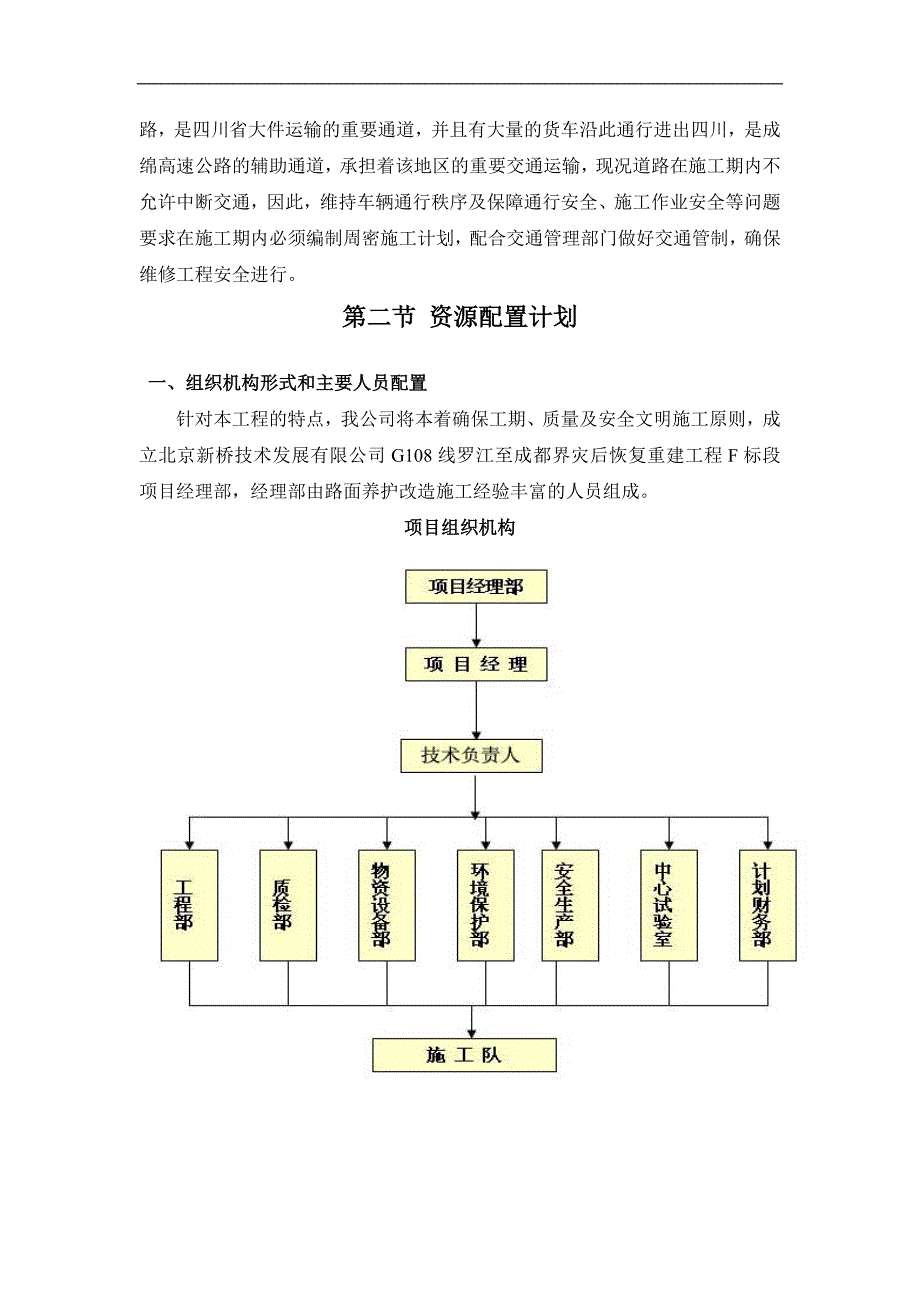 一级公路水泥砼路面施工组织设计四川.doc_第2页