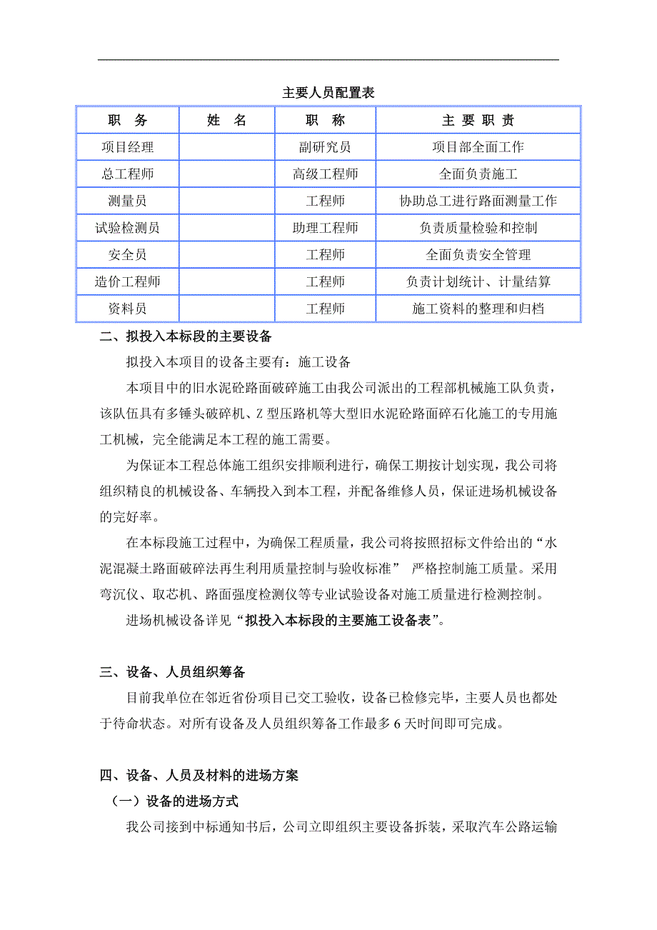 一级公路水泥砼路面施工组织设计四川.doc_第3页