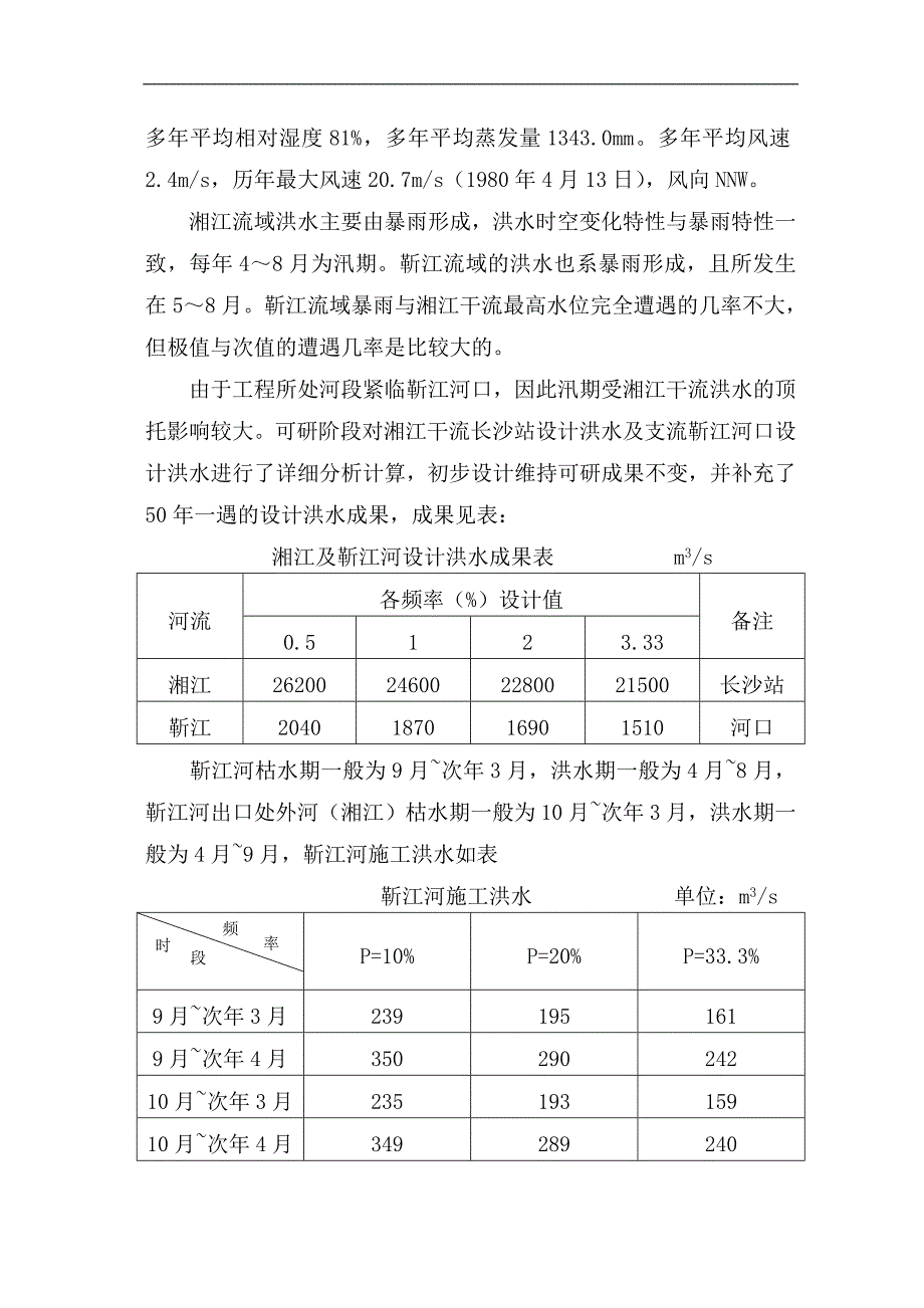 【水利施工组织】河道治理施工组织设计方案.doc_第3页