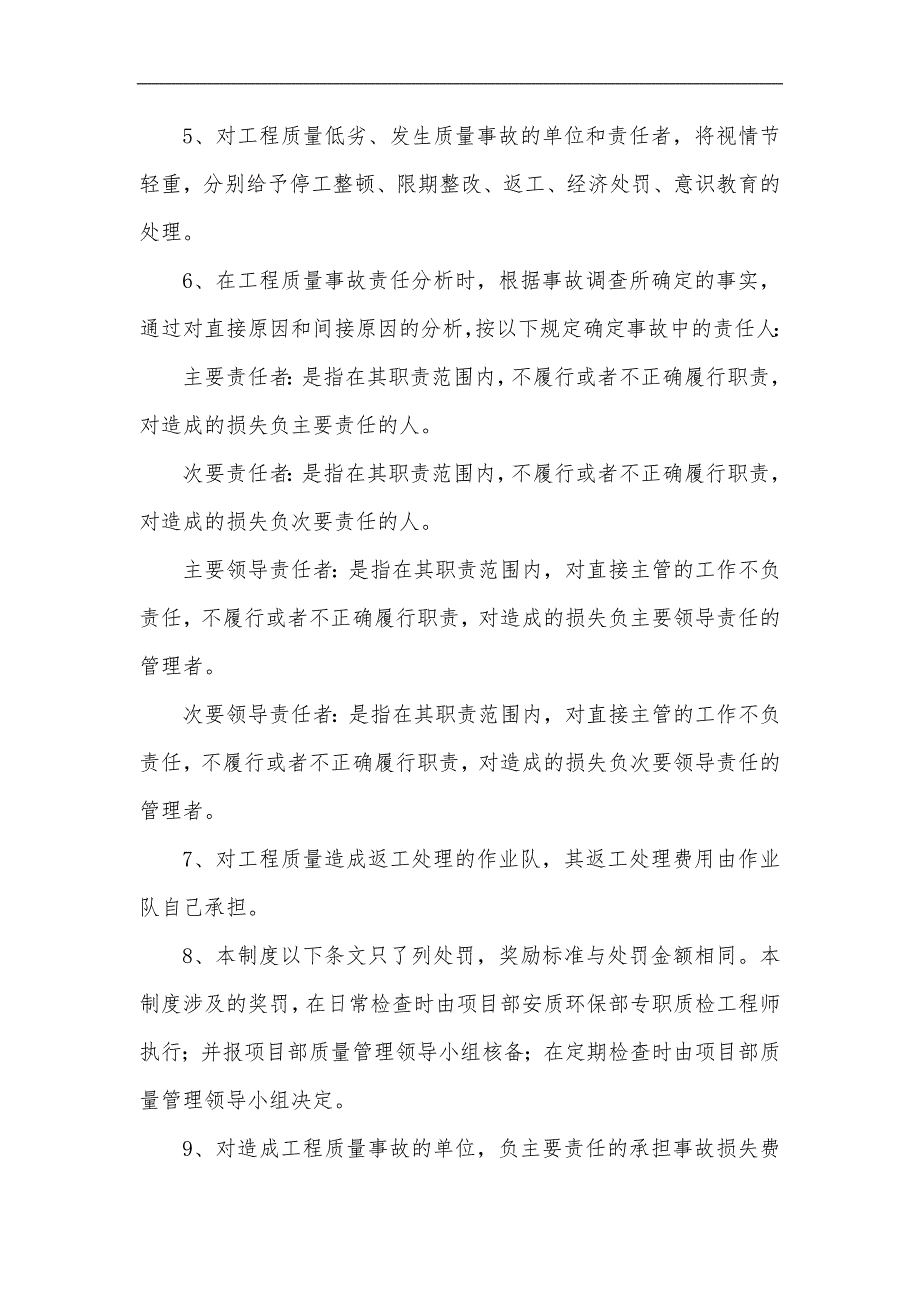 X建筑施工安全、质量奖罚管理办法【强烈推荐非常经典】 .doc_第3页