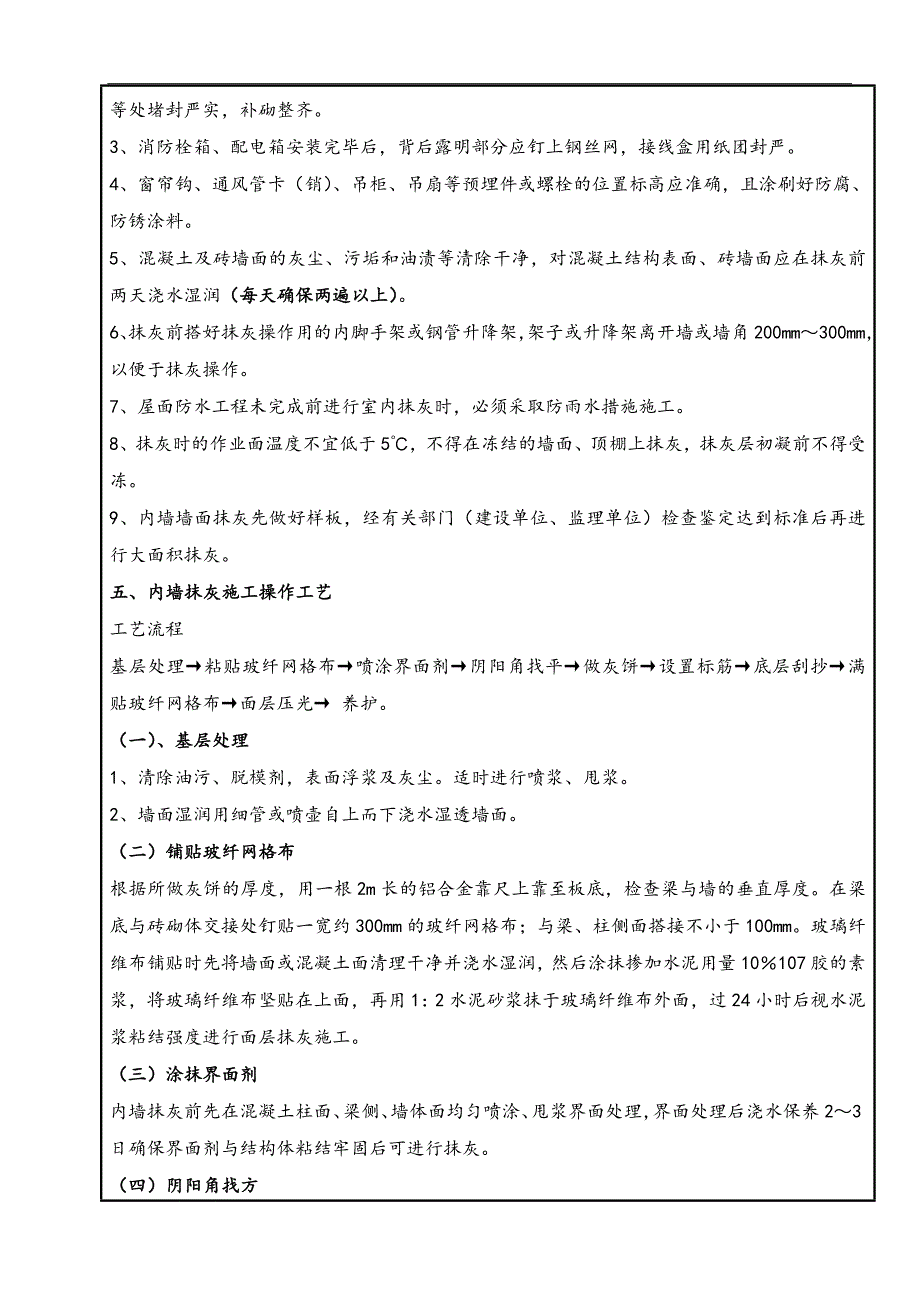 内墙抹灰施工技术交底.doc_第2页