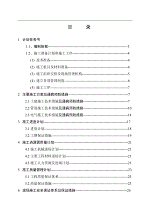 TCL施工组织设计(二).doc