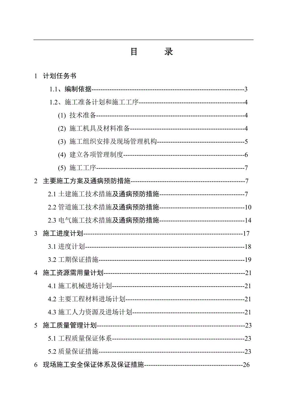 TCL施工组织设计(二).doc_第1页