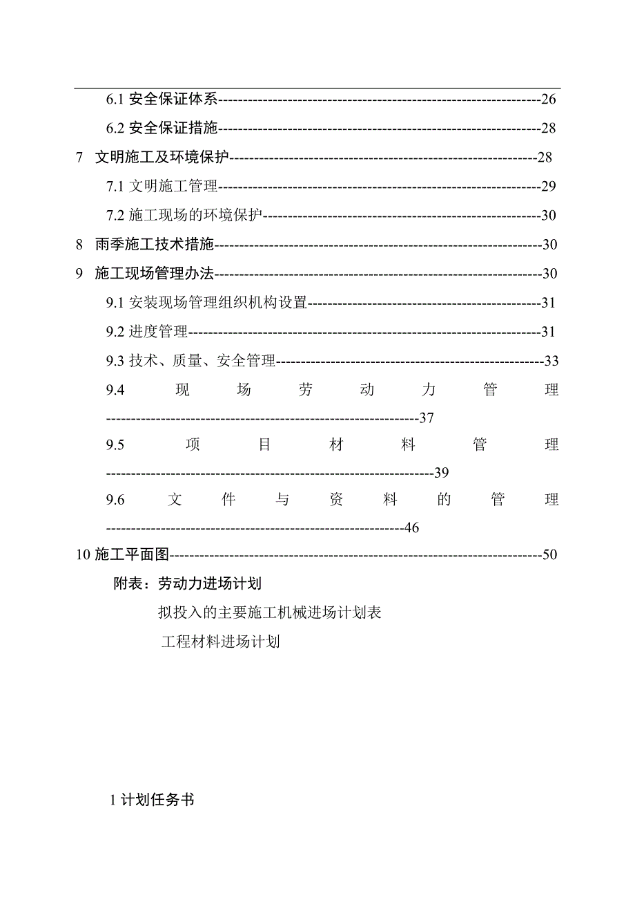 TCL施工组织设计(二).doc_第2页