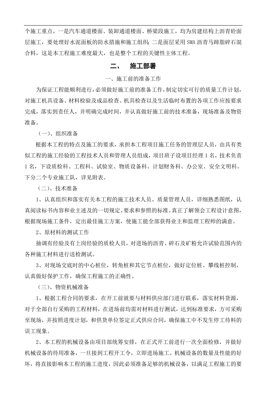 内陆口岸沥青面层工程施工组织设计.doc_第3页