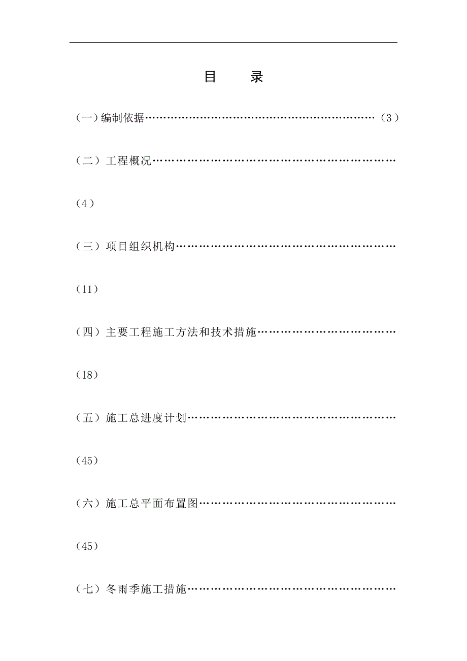 宁夏某交流中心室外综合管网施工组织设计.doc_第2页