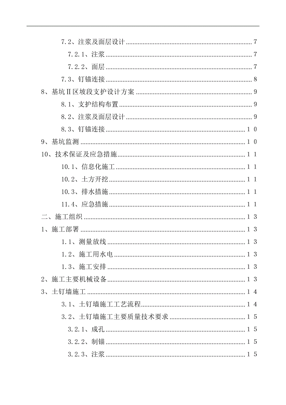 内蒙古多层框架门诊楼深基坑支护设计方案(含计算书,施工组织).doc_第3页