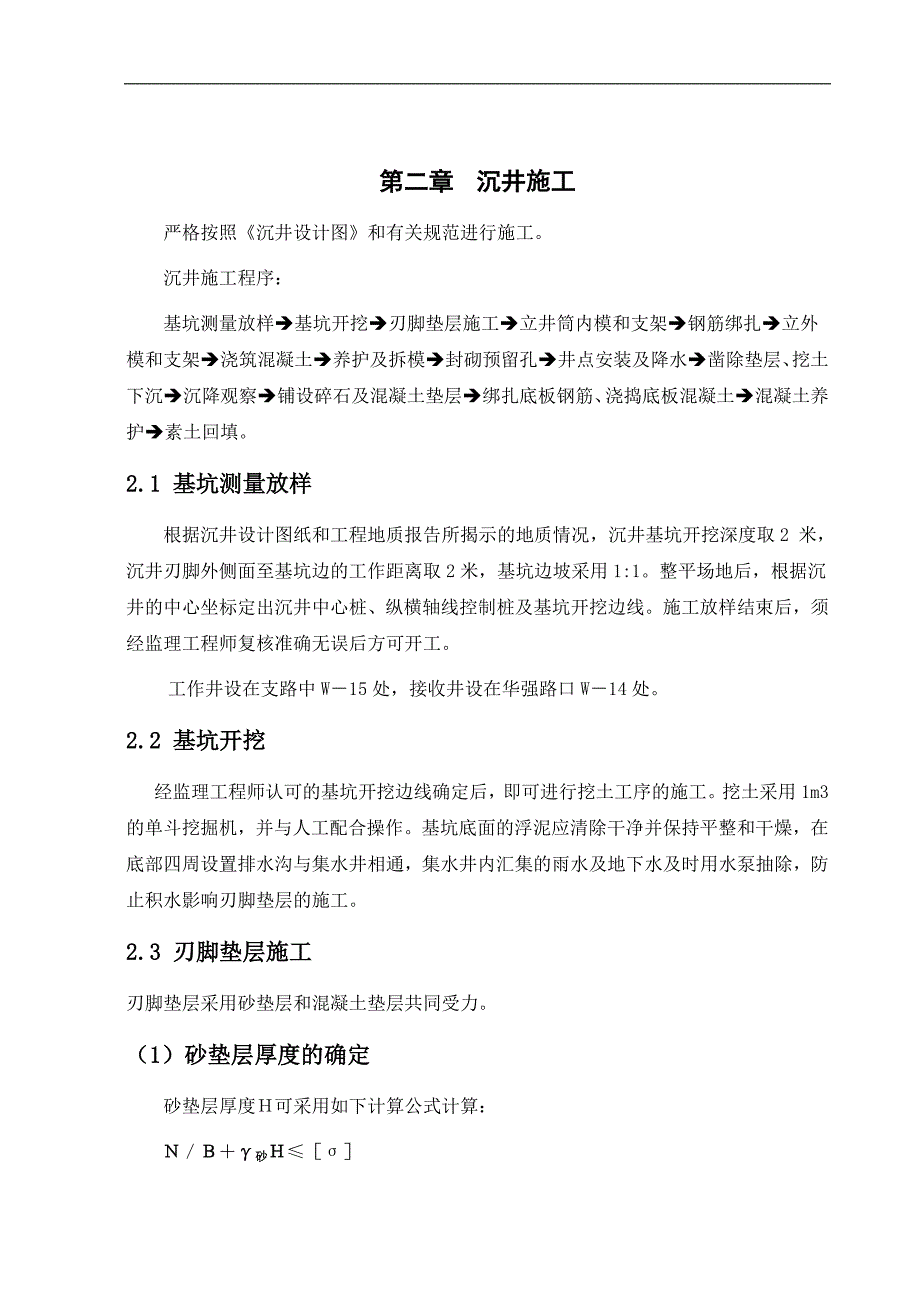 万盛经开区人行道改造工程（三标段污水顶管工程）施工方案.doc_第3页