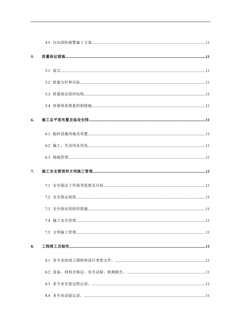 S-21工程机电安装工程施工组织设计.doc_第3页