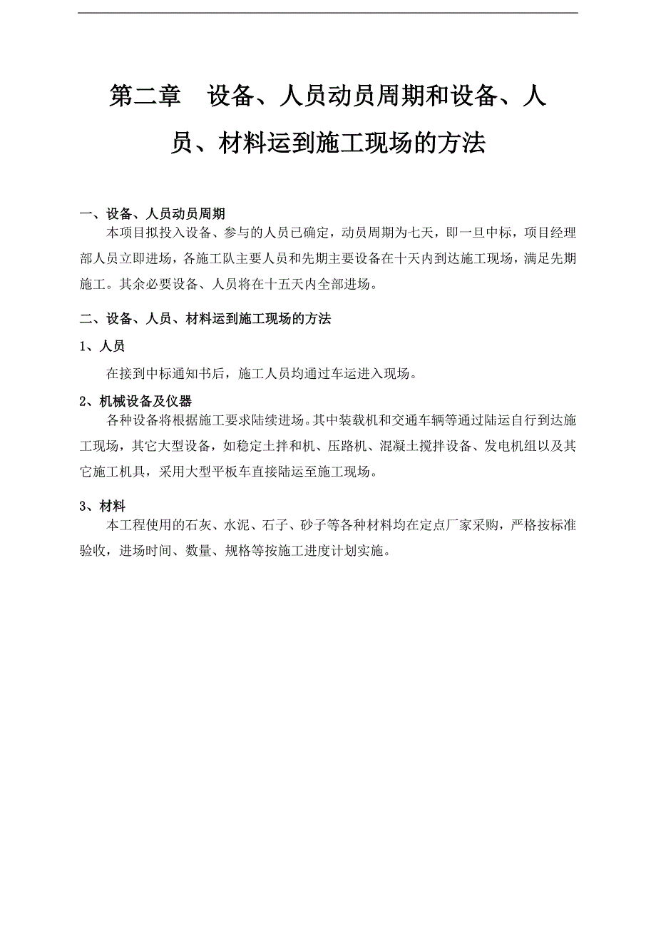 S331干线公路射阳至盐城段改扩建工程A1合同段施工组织设计.doc_第3页