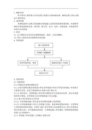 QD-15-21总图工程施工管理规程.doc