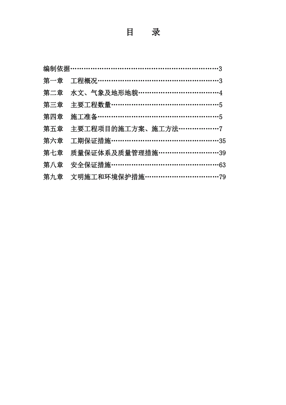 内江市10号道路（3#桥—4#桥）谢家河桥梁工程实施性施工组织设计.doc_第2页