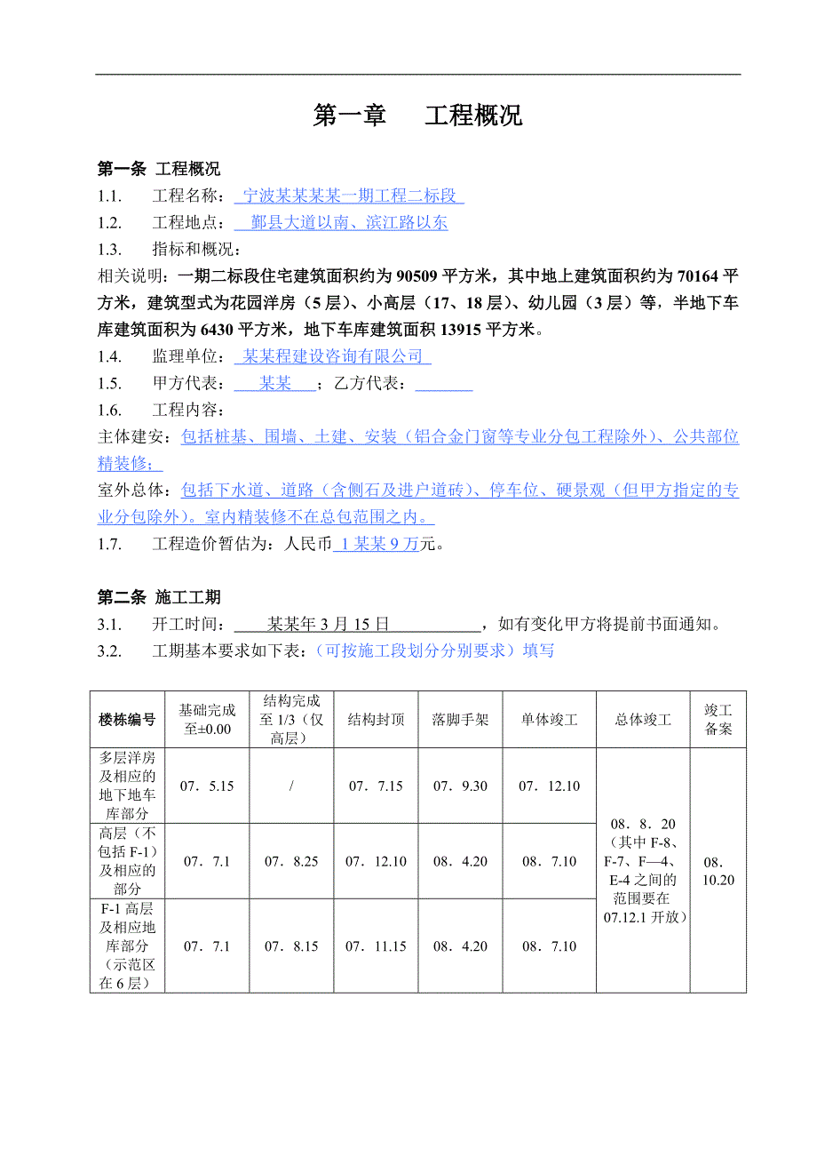 建筑施工总承包合同_65页.doc_第3页