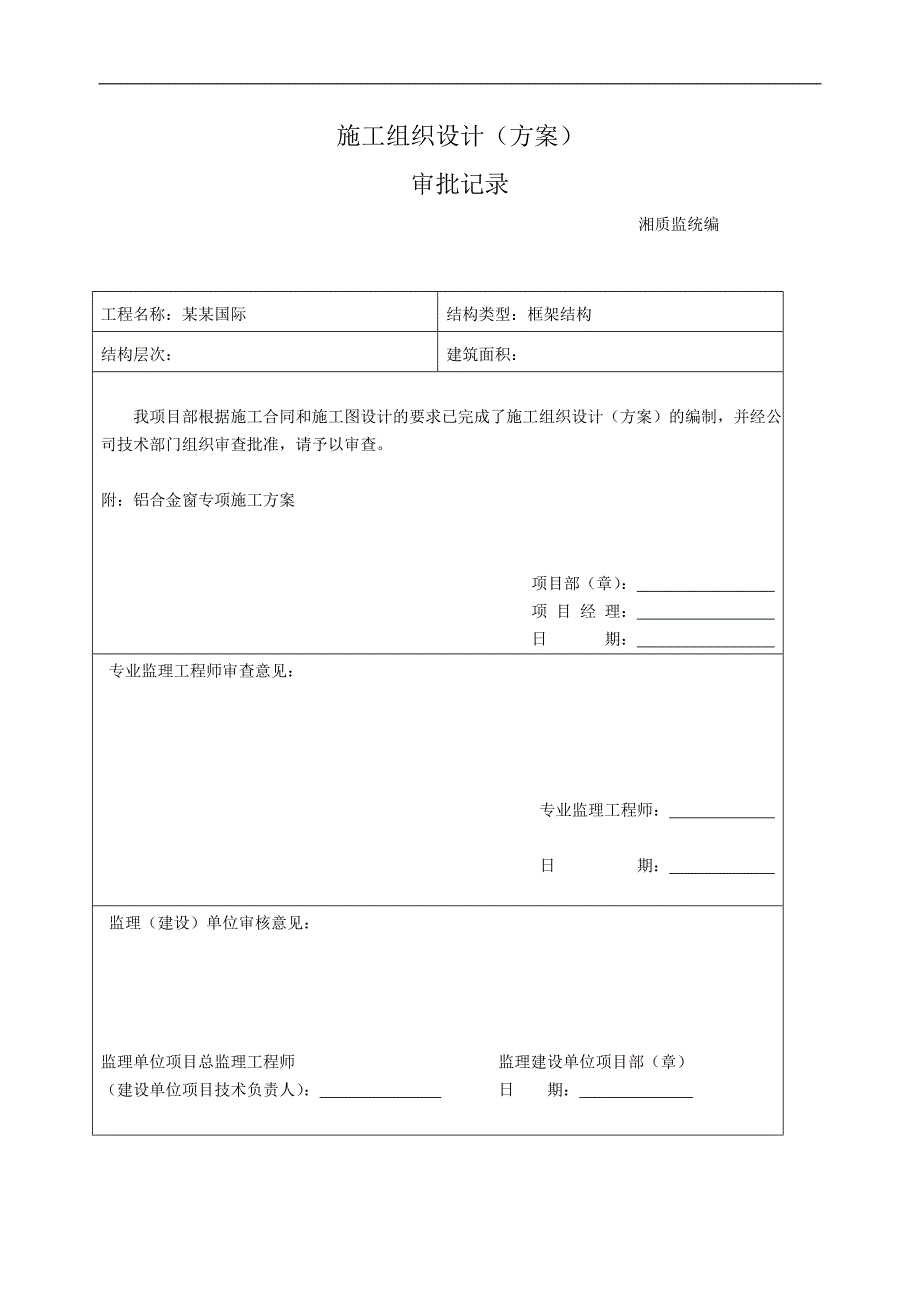 名郡国际施工组织设计及安装方案.doc_第2页