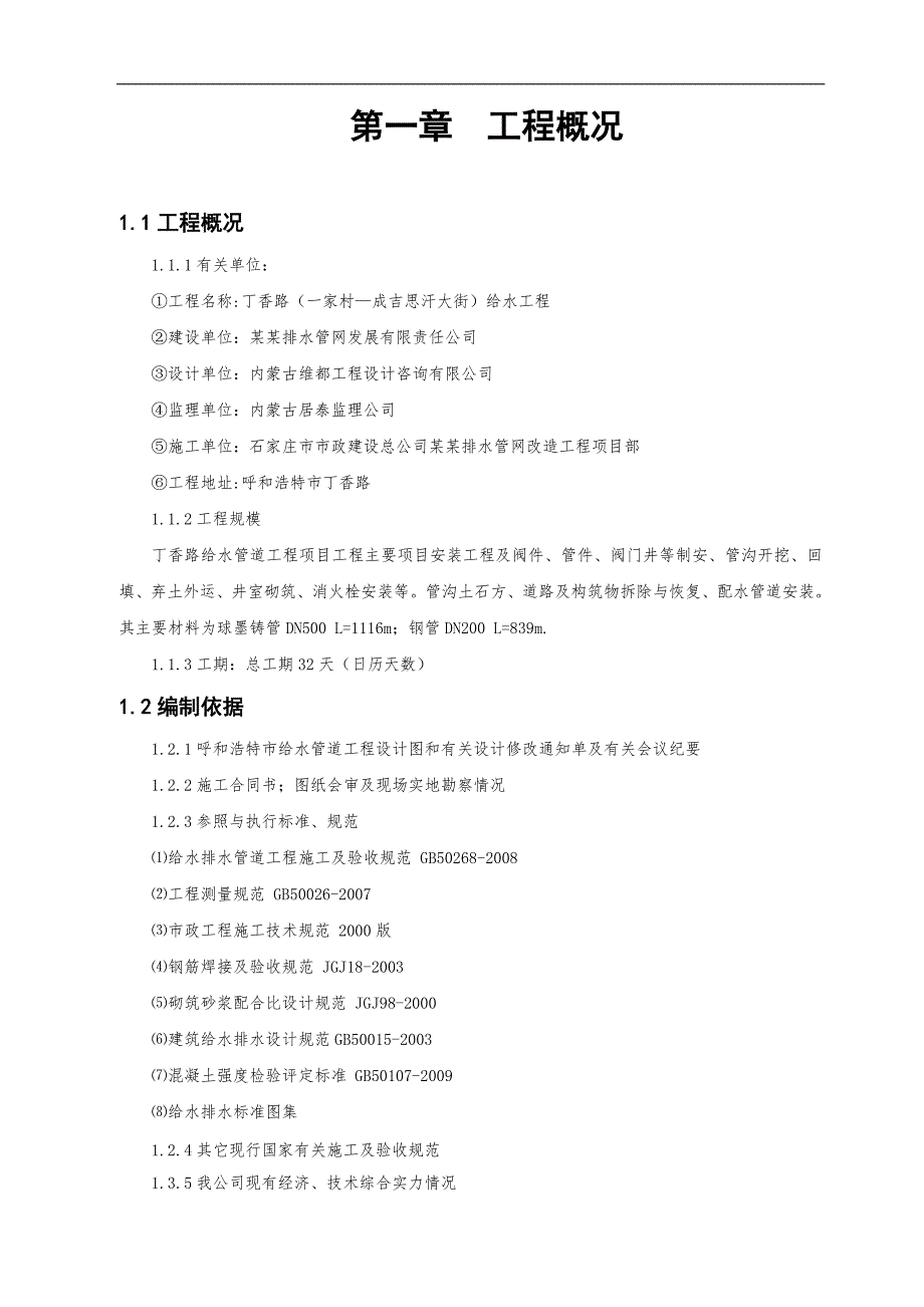 丁香路给水管道工程施工组织设计.doc_第3页