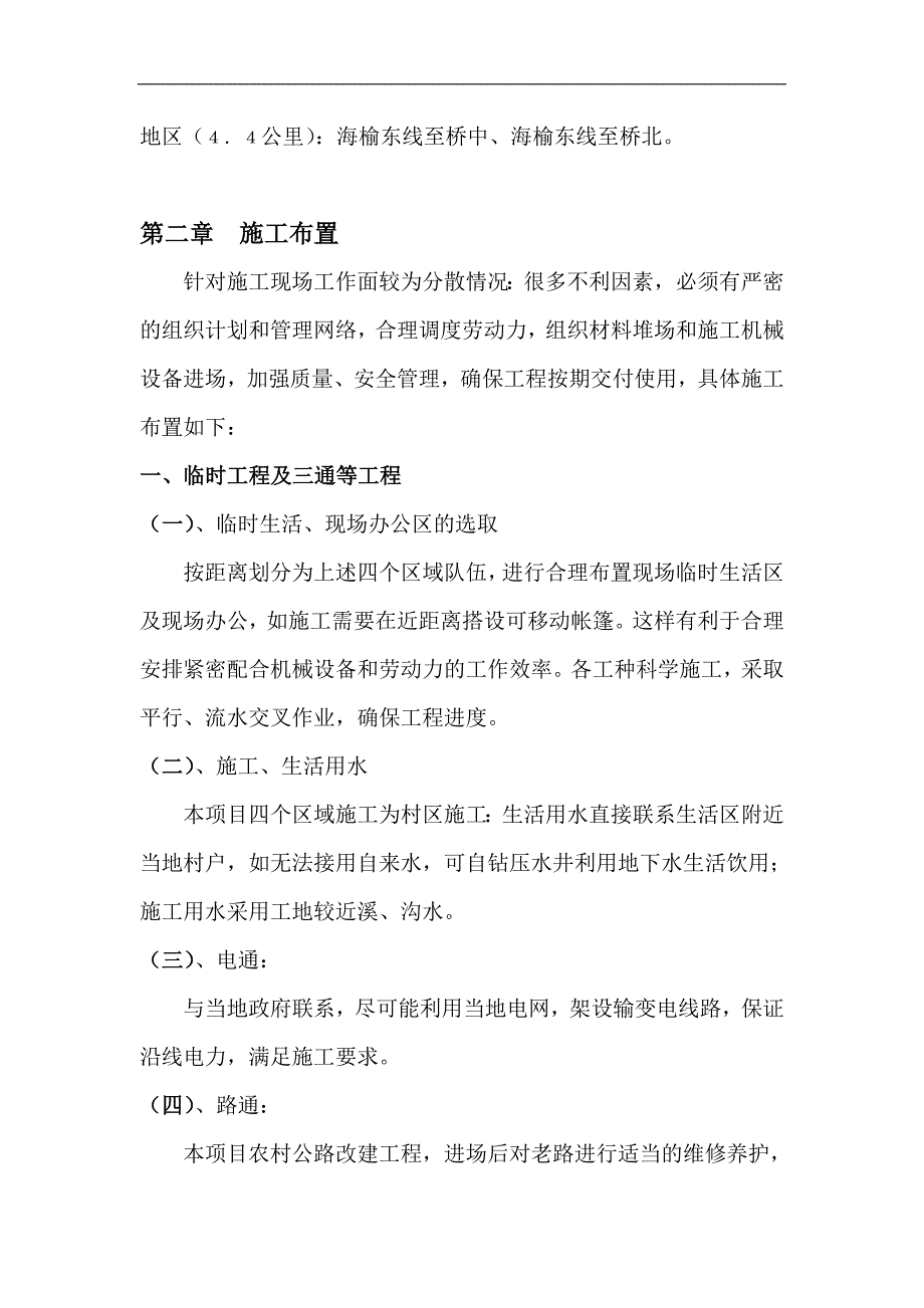 农村公路畅通工程施工方案.doc_第2页