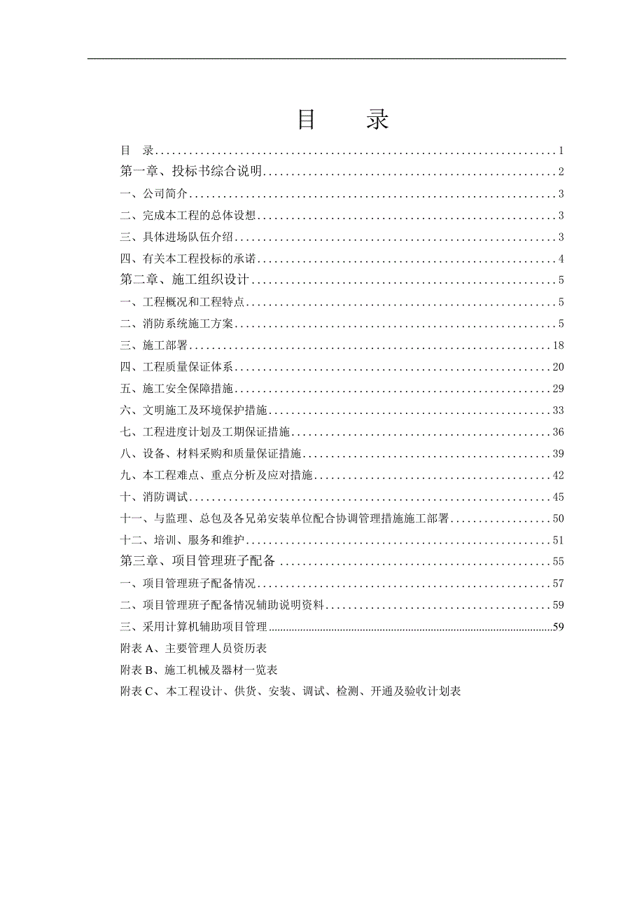 一品华庭施工组织设计方案.doc_第1页