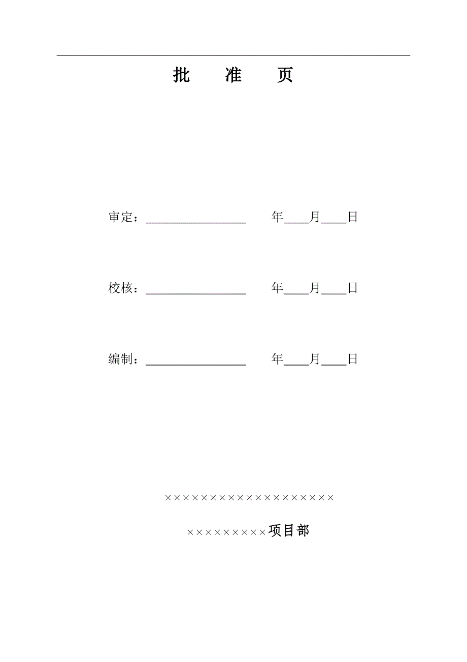 埋石混凝土挡墙施工方案.doc_第2页