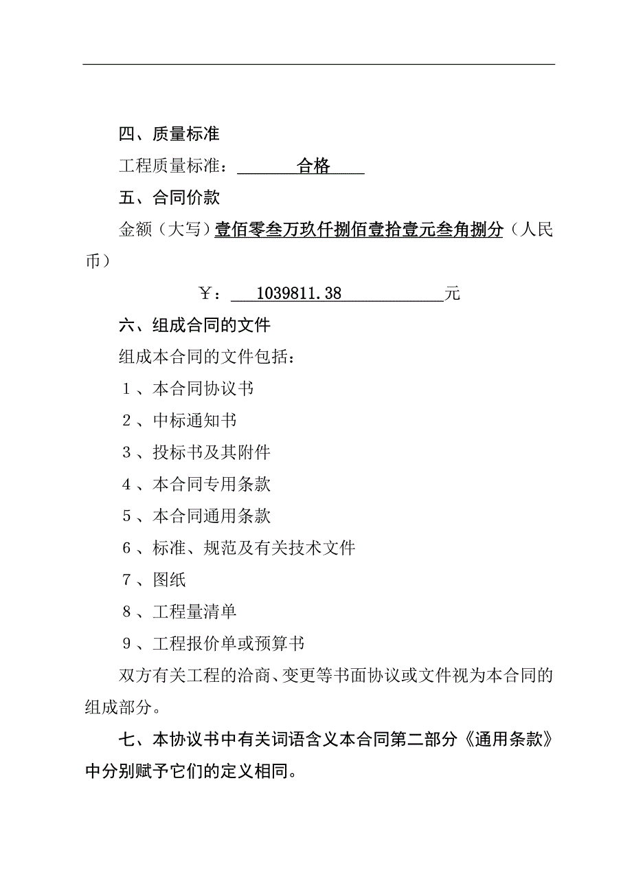 [建筑]月望信用社业务用楼建设施工合同.doc_第2页